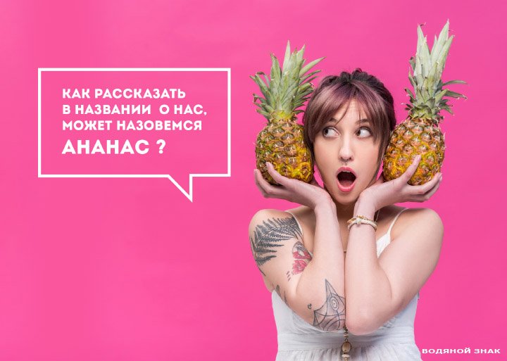 придумать название