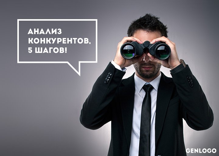 анализ конкурентов 5 простых шагов