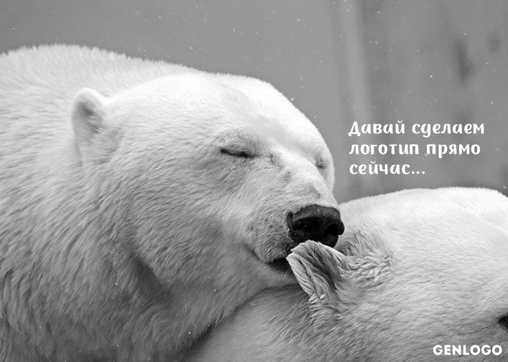 сделаем логотип сейчас