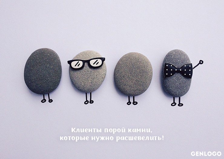 клиенты-камни