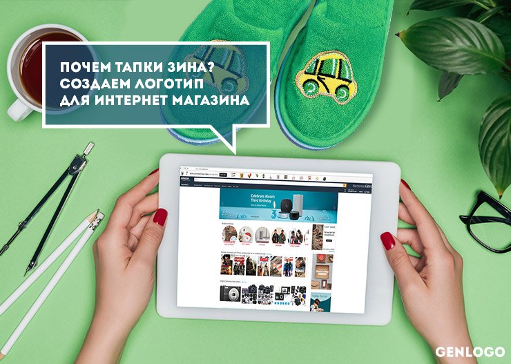 логотип для интернет магазина