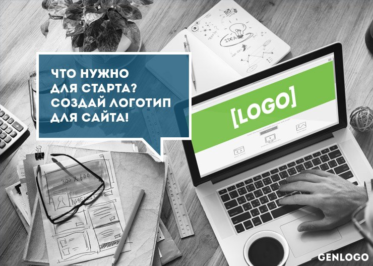 как сделать логотип для сайта