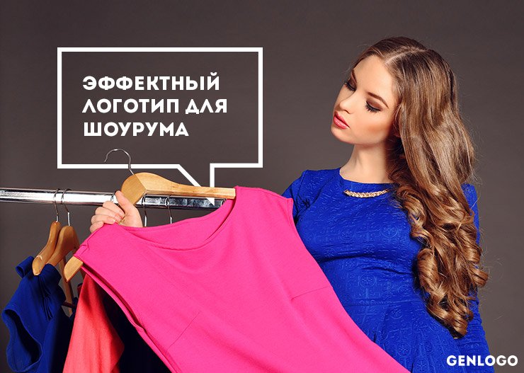лого для шоурума