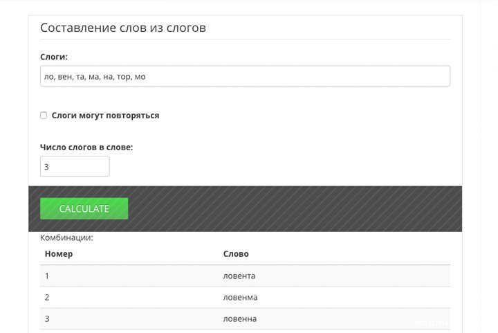 генератор слогов названий