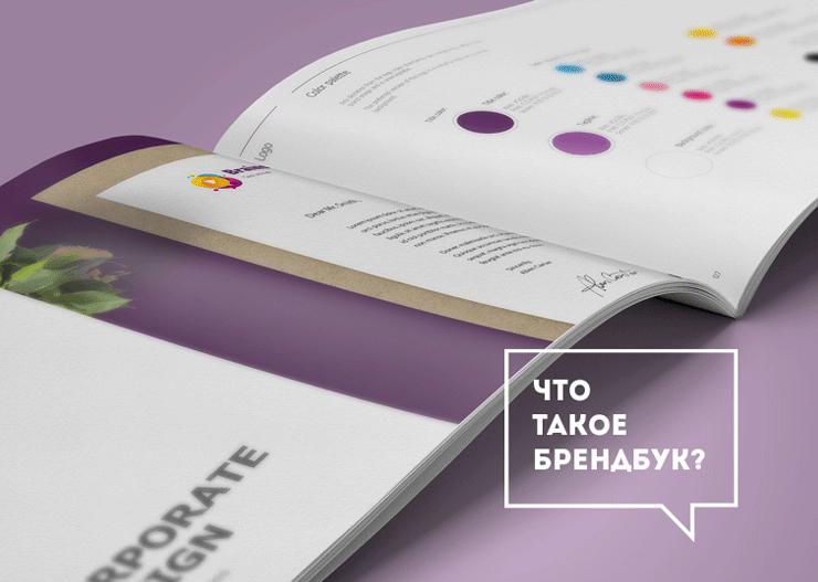что такое брендбук